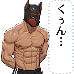 [LINEスタンプ] 筋肉犬系男子メッセージスタンプ