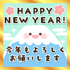[LINEスタンプ] 動く▶大人可愛い♡お正月のご挨拶-再販
