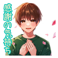 [LINEスタンプ] 感謝を届ける素直男子