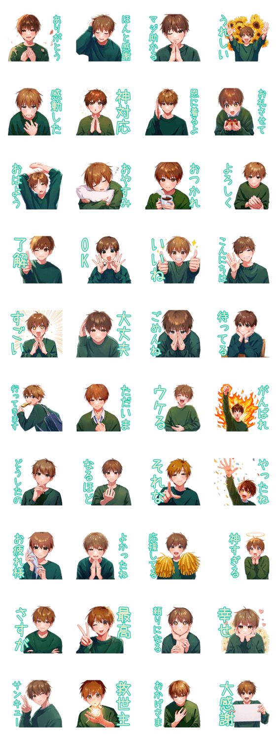 感謝を届ける素直男子のスタンプ詳細