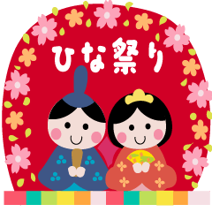[LINEスタンプ] 楽しいひな祭りのお祝い