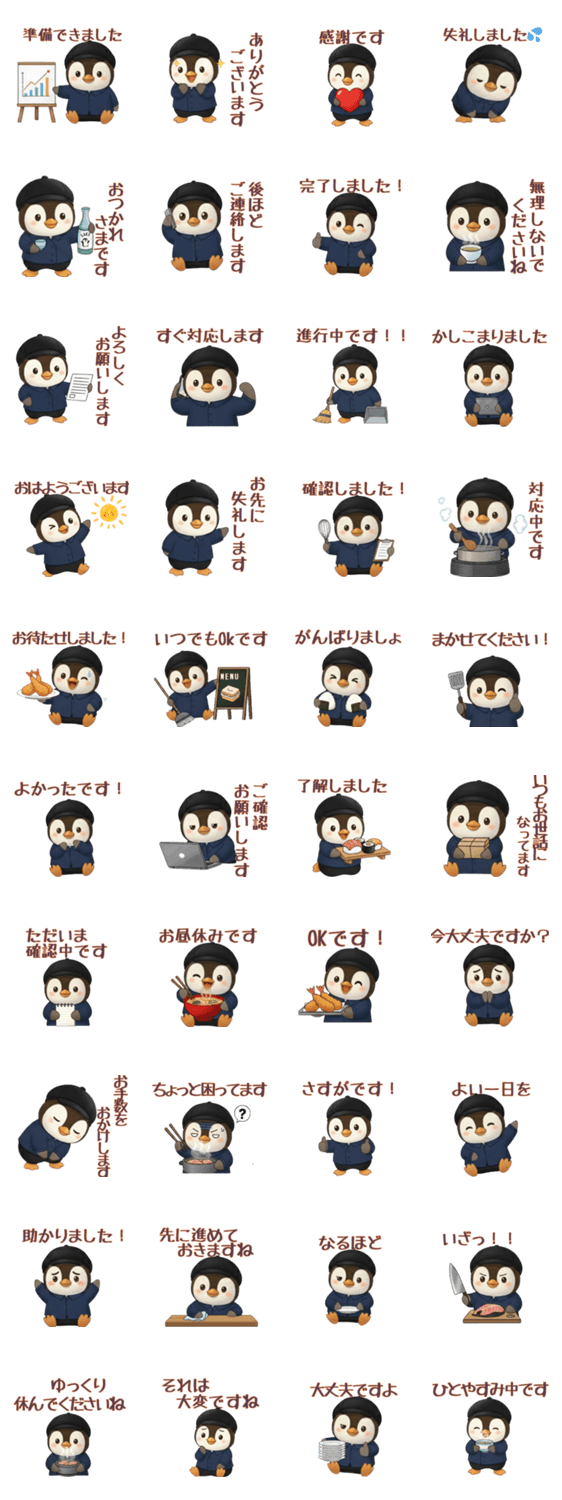 ペンタのペンギンスタンプ お仕事のスタンプ詳細