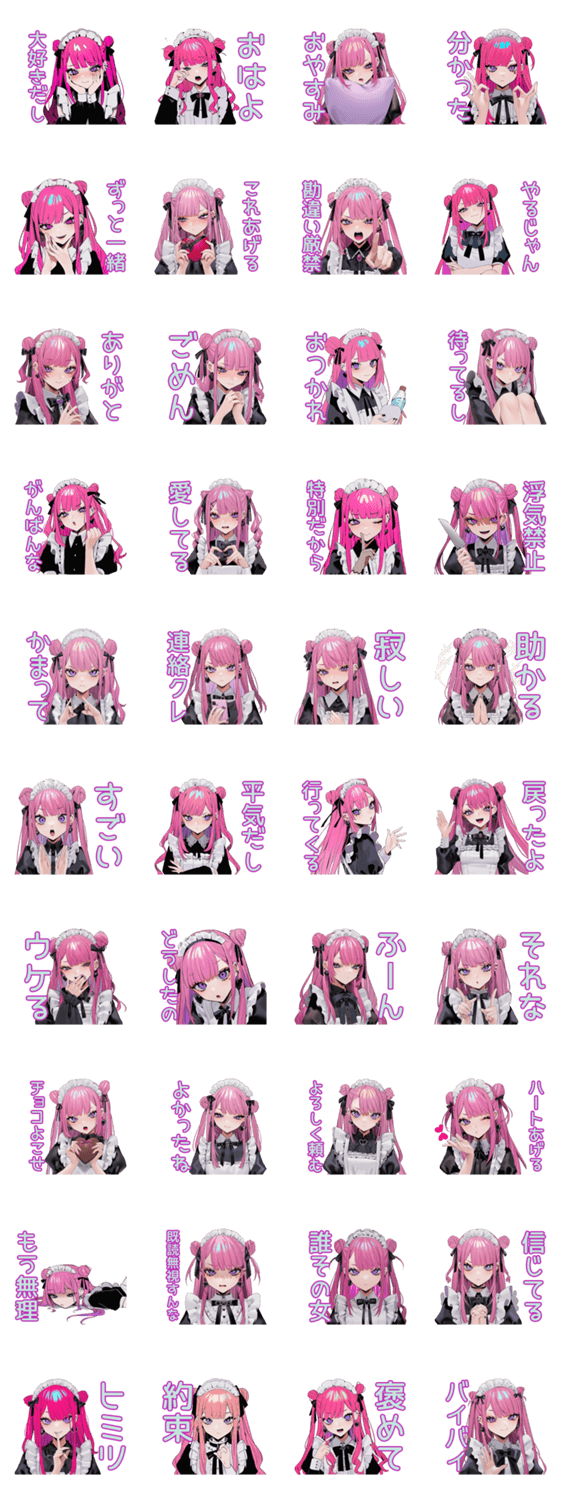 愛を伝える♡ツンデレ地雷系メイドちゃんのスタンプ詳細