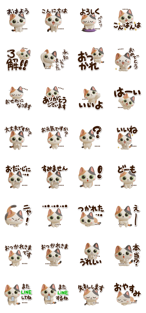 みけコ【3D】カスタムのスタンプ詳細