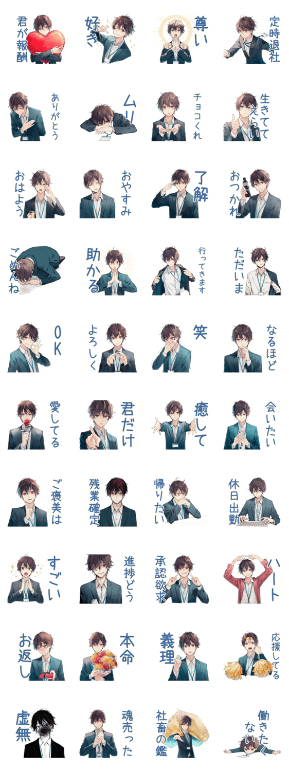 あなたに気持ちを伝える★社畜のスタンプ詳細