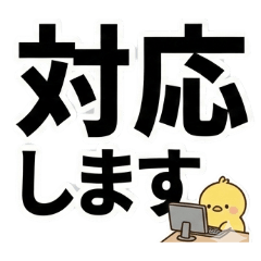 [LINEスタンプ] 仕事♪毎日使える、デカ文字ひよこ！