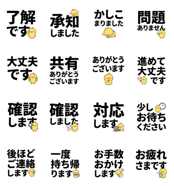 仕事♪毎日使える、デカ文字ひよこ！のスタンプ詳細