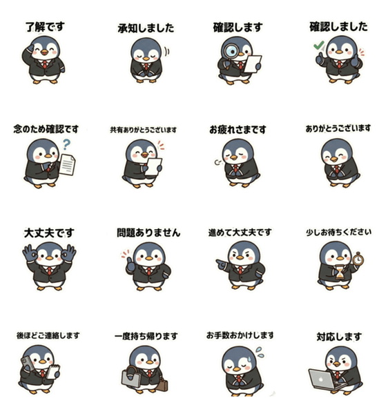 ビジネス敬語/ペンギン！決定版のスタンプ詳細