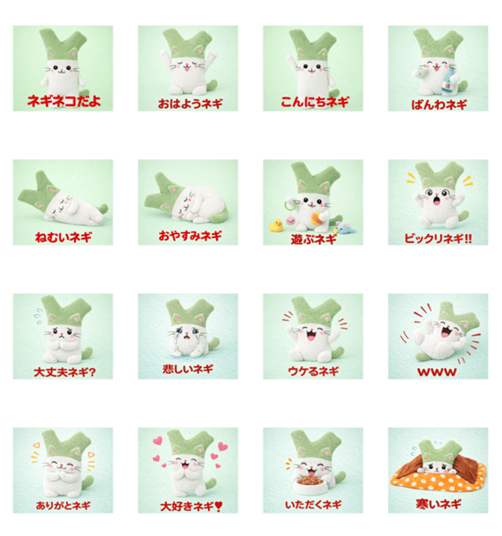 ネギネコちゃんのスタンプ詳細
