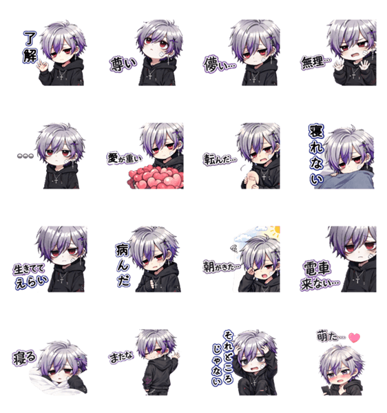 闇かわ男子の本音｜生きてて偉いのスタンプ詳細