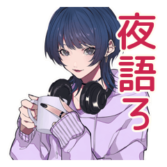 [LINEスタンプ] サブカルガール★深夜の語り合い