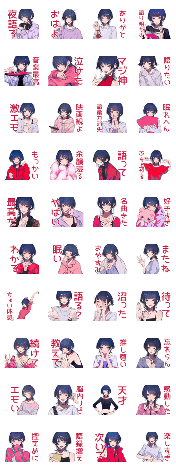 サブカルガール★深夜の語り合いのスタンプ詳細