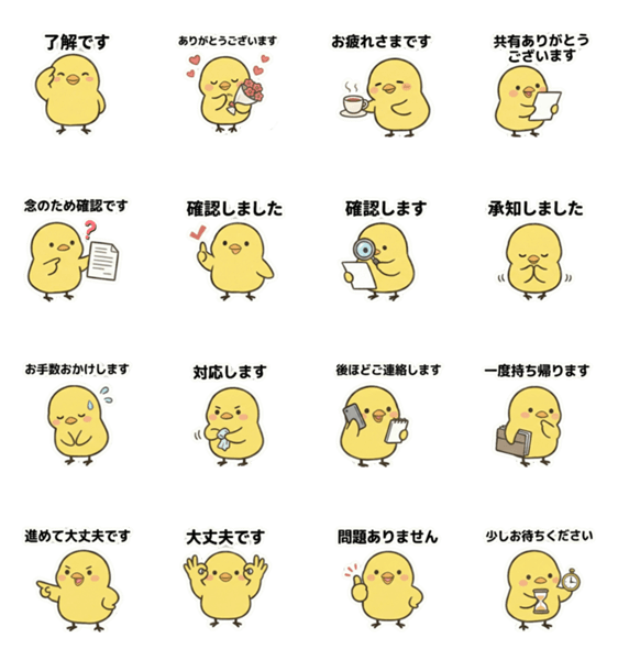 仕事で使える敬語♪ずっと使えるヒヨコのスタンプ詳細