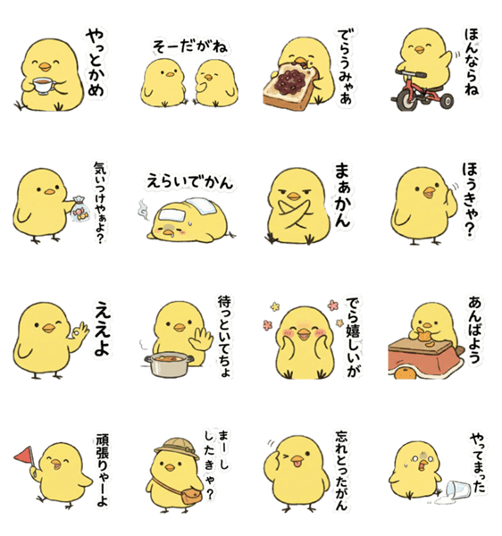 名古屋弁のゆるひよこのスタンプ詳細