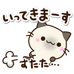 [LINEスタンプ] だらだら☆ちびシャム