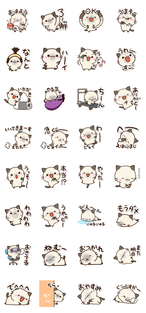 だらだら☆ちびシャムのスタンプ詳細