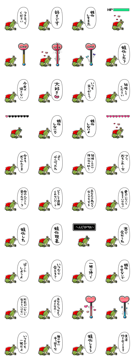 恋するトノサマガエルのスタンプ詳細