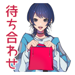 [LINEスタンプ] サブカルガール★推し活待ち合わせ