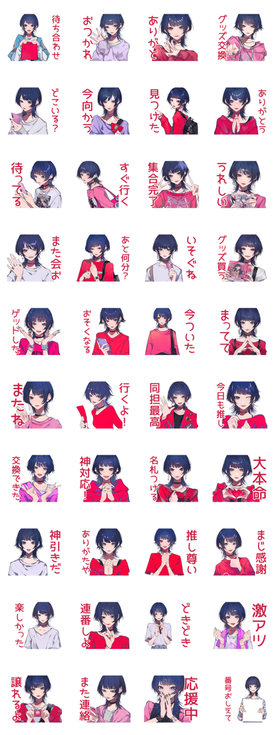 サブカルガール★推し活待ち合わせのスタンプ詳細