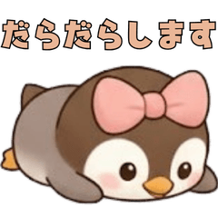 [LINEスタンプ] ぺんこのペンギンスタンプ だらだら