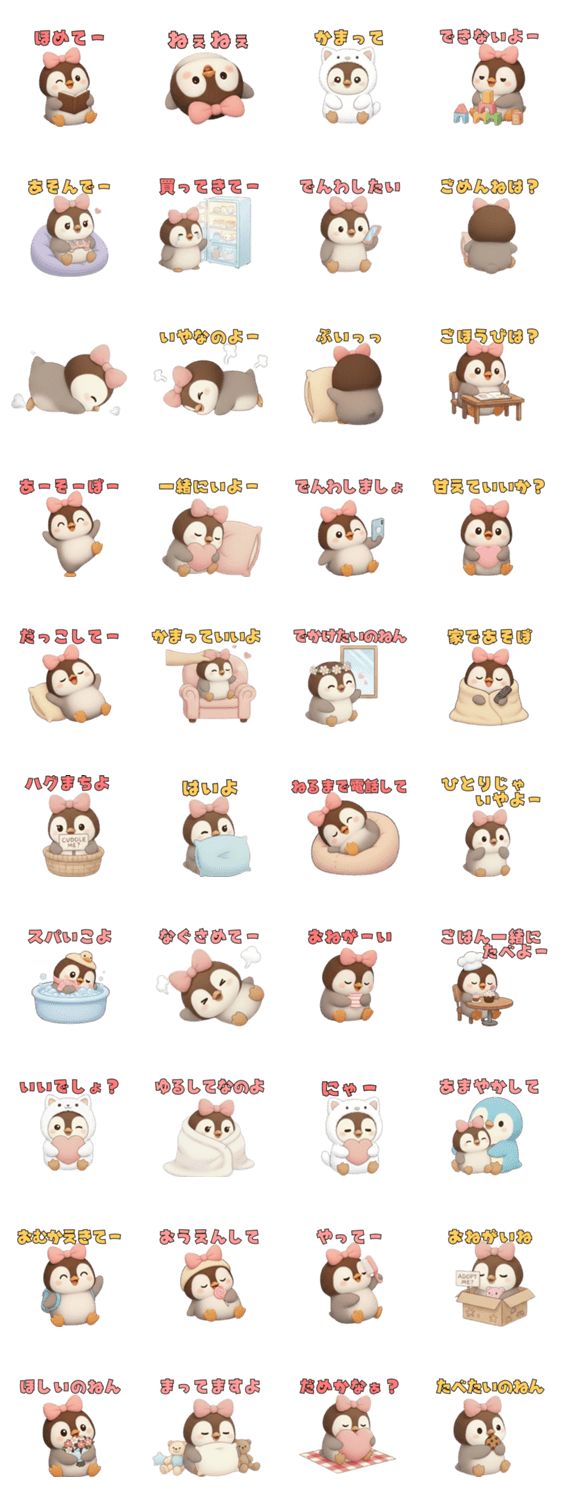 ぺんこのペンギンスタンプ 甘えんぼ♡のスタンプ詳細