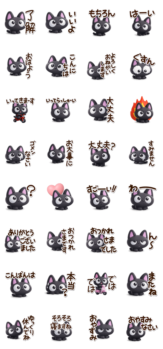 ちびクロ★3Dのスタンプ詳細