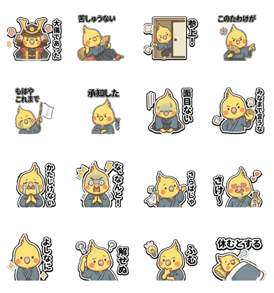 ずっと使える☆侍言葉！オカメ侍♪のスタンプ詳細