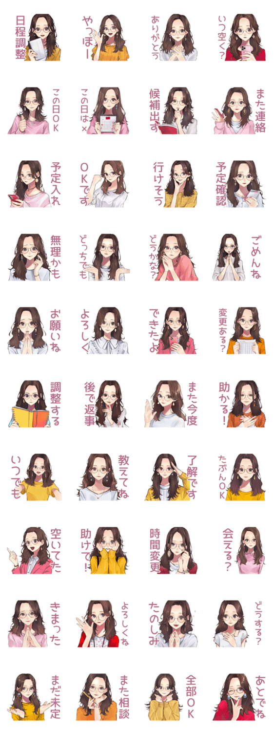 日程調整★メガネガールのスタンプ詳細