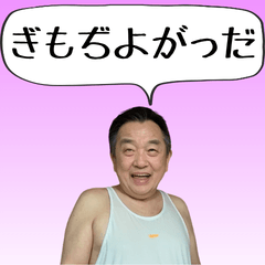 [LINEスタンプ] 【爆笑】おじさんが気持ちを伝えるスタンプ