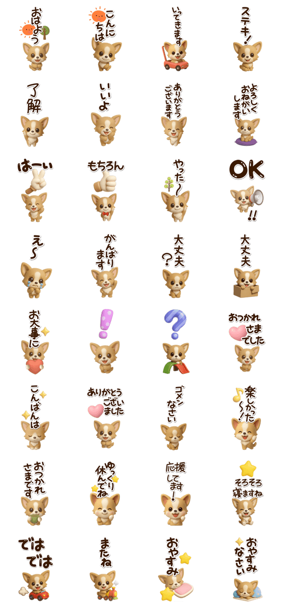 チワワ 犬スタンプ（3D）BIGのスタンプ詳細