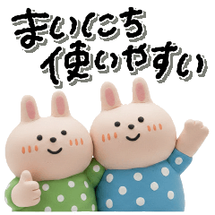[LINEスタンプ] 毎日使えるうさぎ達♡立体ver.