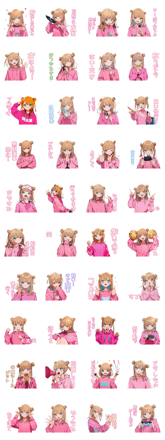 最強ギャルのゆる節約のスタンプ詳細