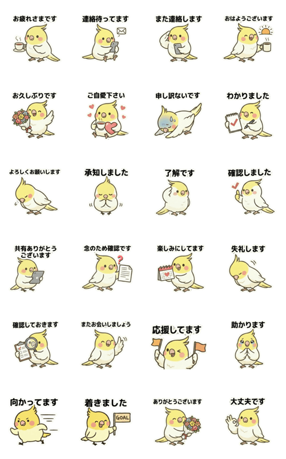 日常敬語☆ずっと使えるオカメインコのスタンプ詳細