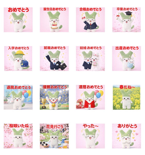 ネギネコのおめでとう＆春のスタンプ詳細