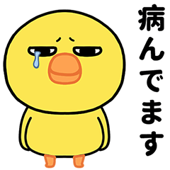 [LINEスタンプ] 無表情ひよこの丁寧すぎる日常スタンプ