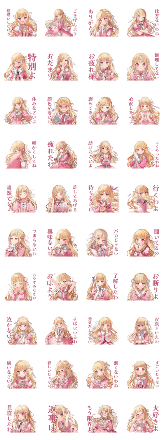 毒舌お嬢様の優雅な気遣い★敬語のスタンプ詳細