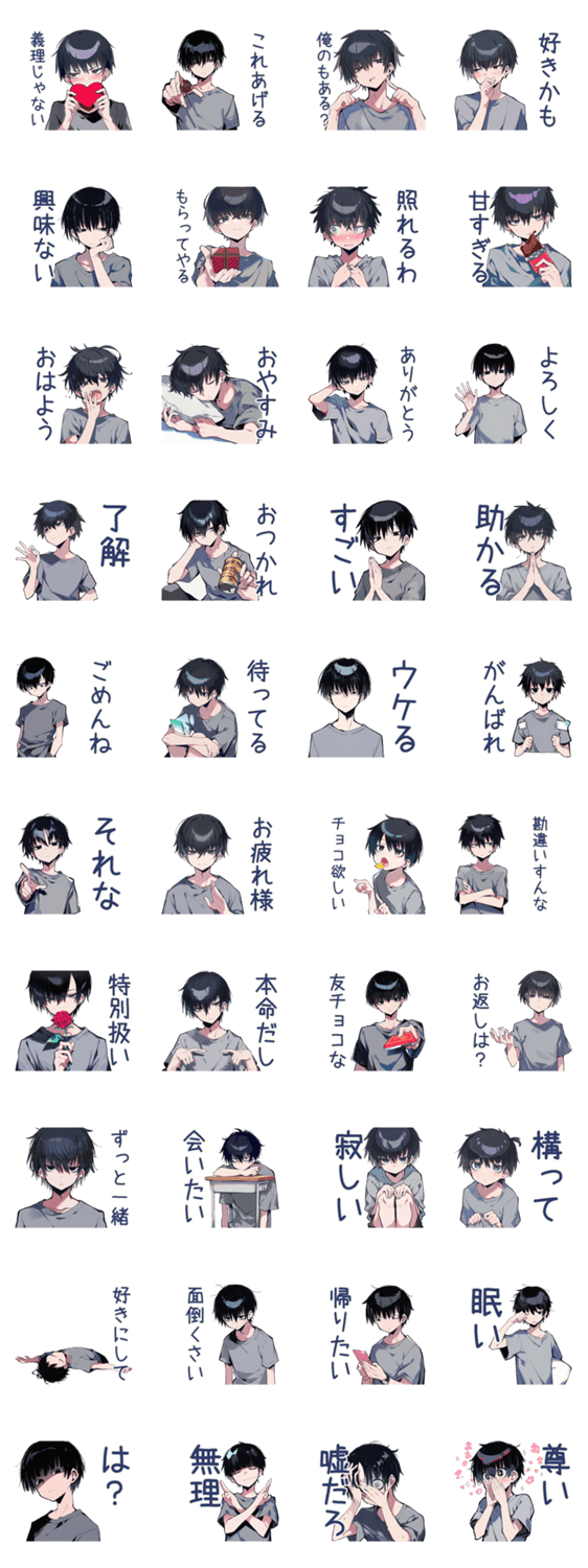 ダウナー男子のバレンタインのスタンプ詳細