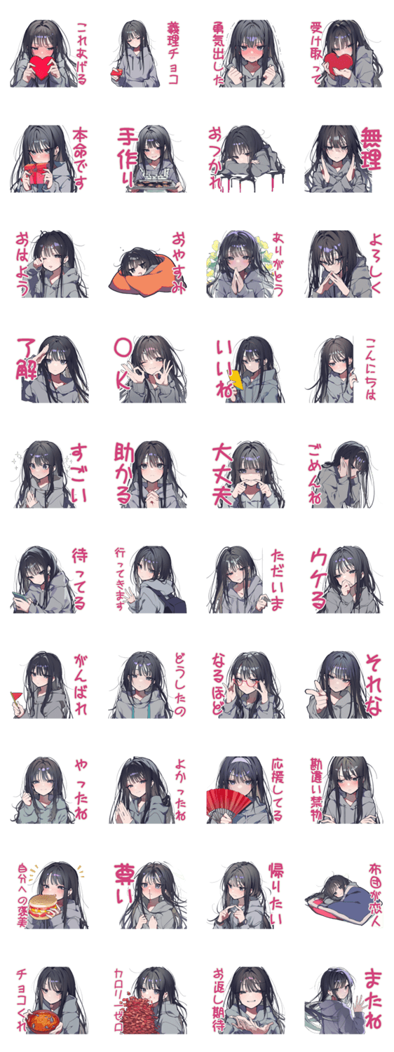 陰キャ女子の恋するバレンタインのスタンプ詳細