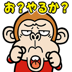 [LINEスタンプ] 【動く】ウザ～いお猿☆ジャージ