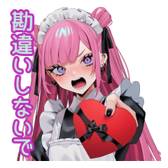 [LINEスタンプ] ツンデレ地雷系メイドちゃんのバレンタイン