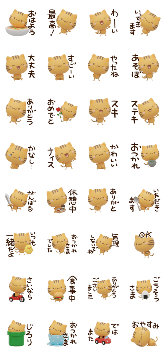 トラ★ナチュラル【3D】のスタンプ詳細