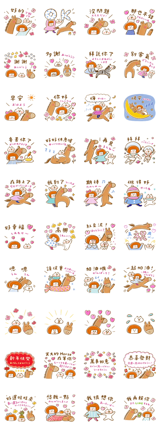 台湾華語×日本語♡2026年春節＆日常ことばのスタンプ詳細