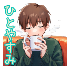 [LINEスタンプ] 素直男子のリラックスタイム