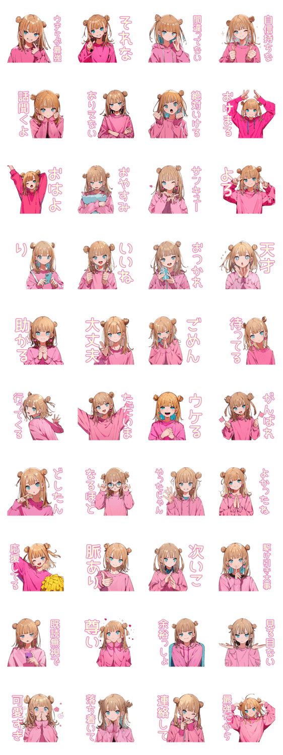 最強ギャルの恋愛アドバイスのスタンプ詳細