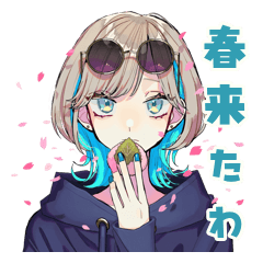 [LINEスタンプ] クールな女子の春ライフ