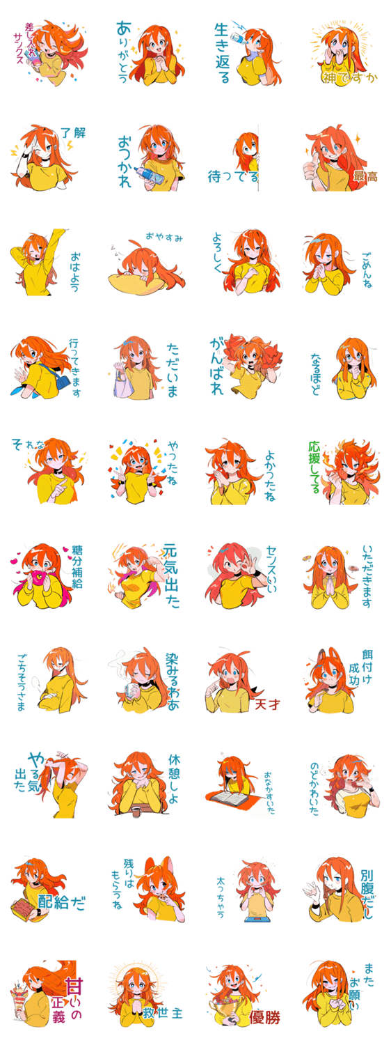 ポップな女の子の差し入れお礼のスタンプ詳細
