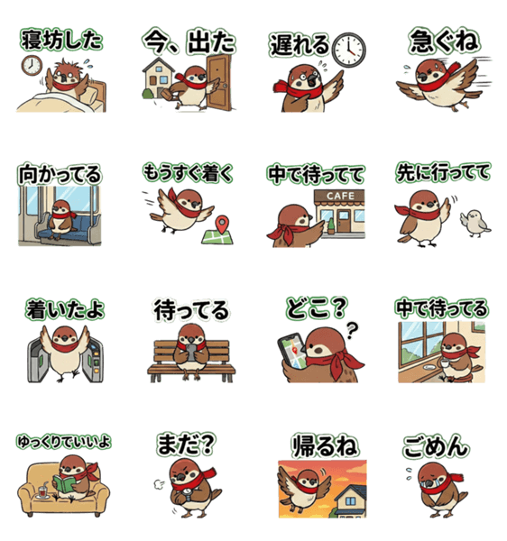 待ち合わせに、ずっと使える。可愛い雀☆のスタンプ詳細