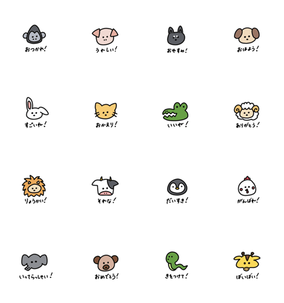 ぼーっとするあにまるずのスタンプ詳細