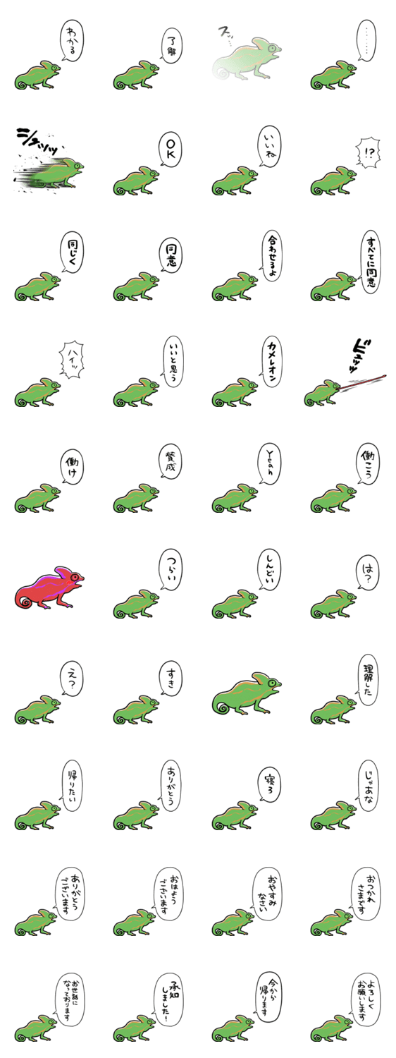 しゃべるカメレオンのスタンプ詳細