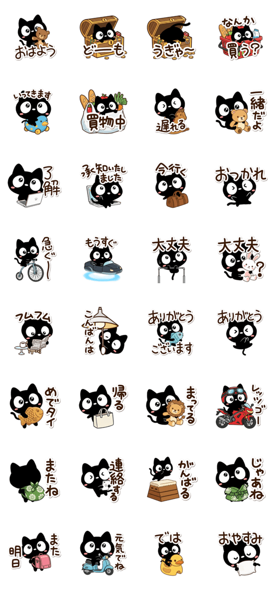 クロネコすたんぷ【待ち合わせ】のスタンプ詳細